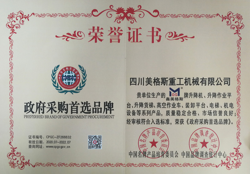 政府采購(gòu)首選品牌